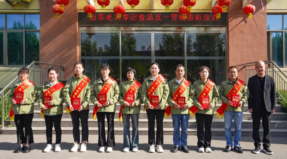 匯聚勞動星光 點亮奮進之路——五一表彰大會圓滿結束